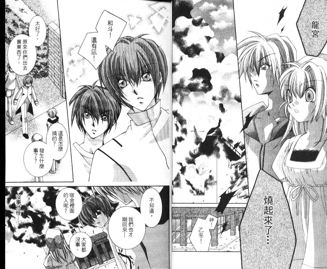 狂恋男子寮韩漫全集-VOL01无删减无遮挡章节图片 