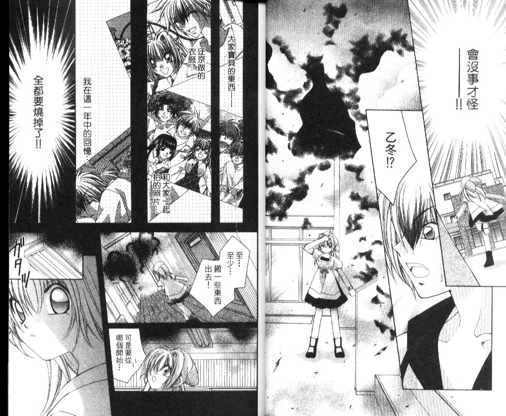 狂恋男子寮韩漫全集-VOL01无删减无遮挡章节图片 