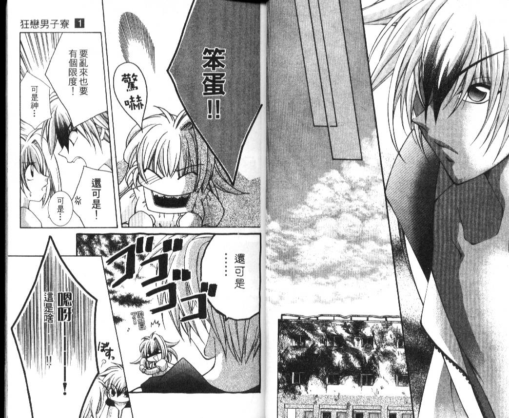 狂恋男子寮韩漫全集-VOL01无删减无遮挡章节图片 