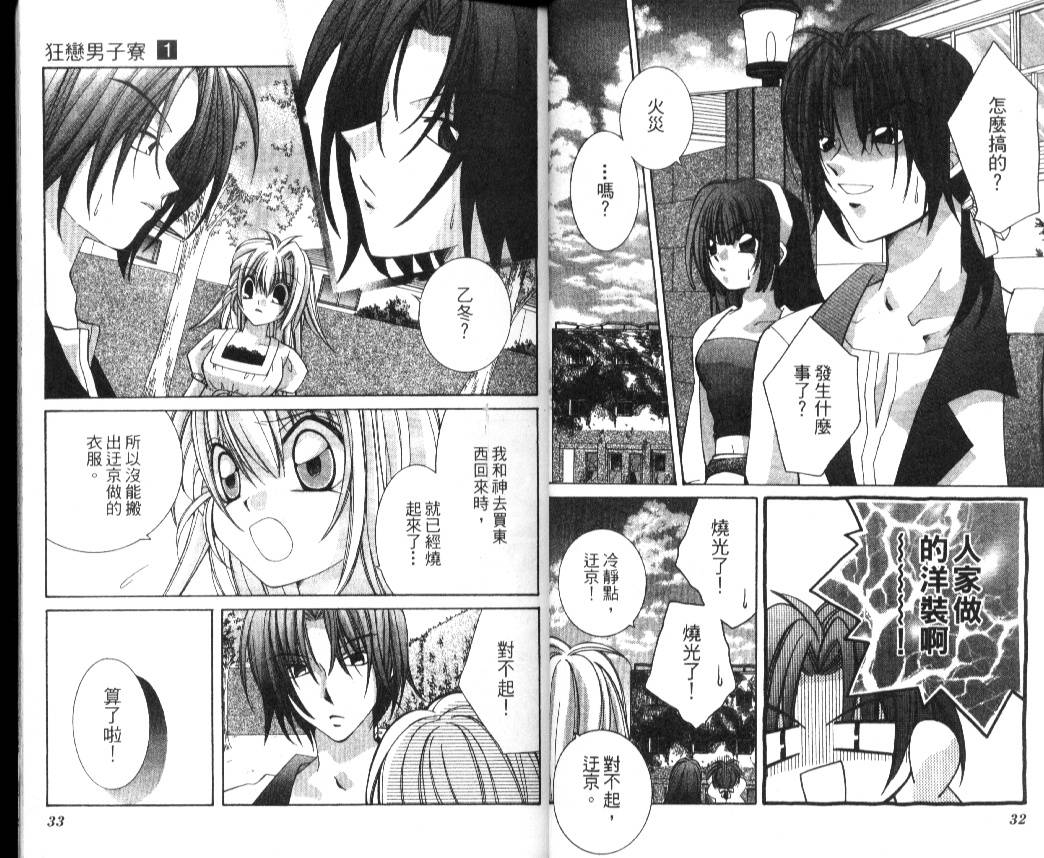 狂恋男子寮韩漫全集-VOL01无删减无遮挡章节图片 