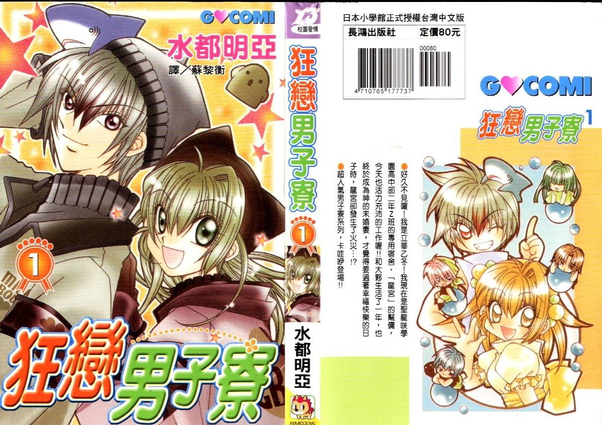 狂恋男子寮韩漫全集-VOL01无删减无遮挡章节图片 