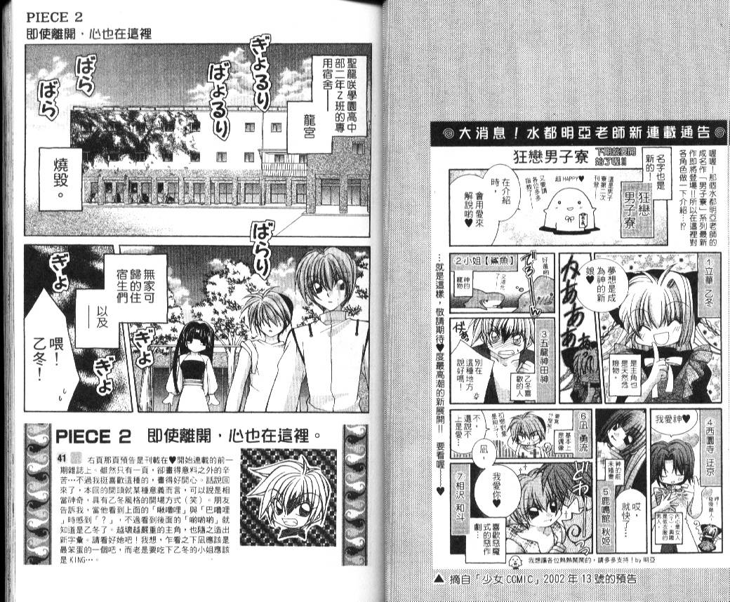 狂恋男子寮韩漫全集-VOL01无删减无遮挡章节图片 