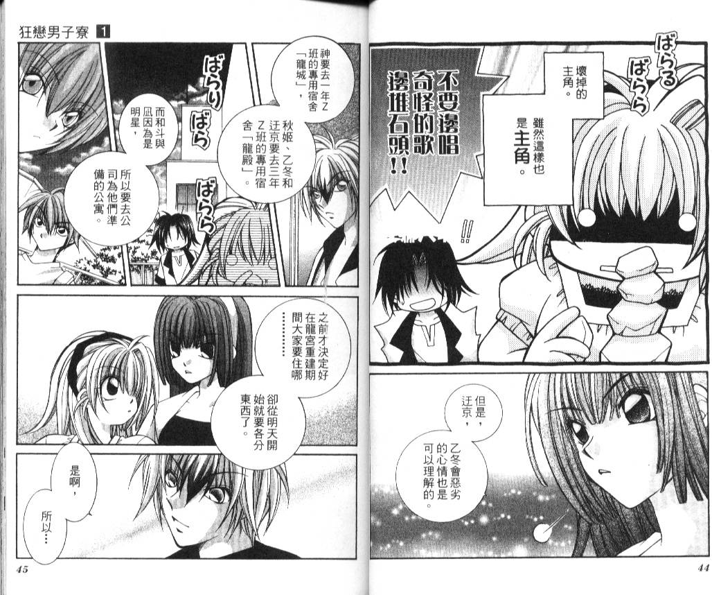 狂恋男子寮韩漫全集-VOL01无删减无遮挡章节图片 