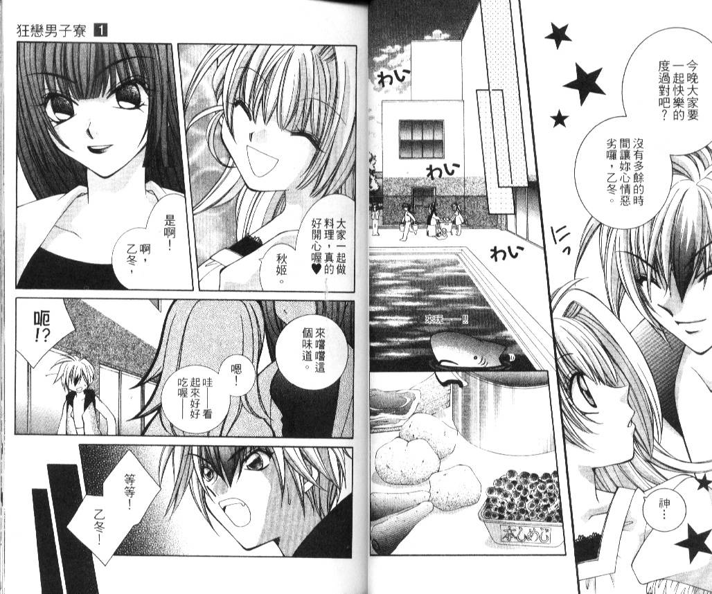 狂恋男子寮韩漫全集-VOL01无删减无遮挡章节图片 