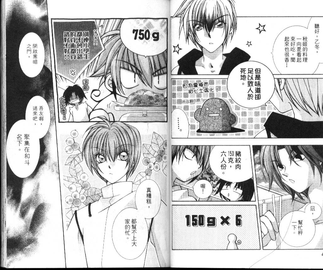 狂恋男子寮韩漫全集-VOL01无删减无遮挡章节图片 