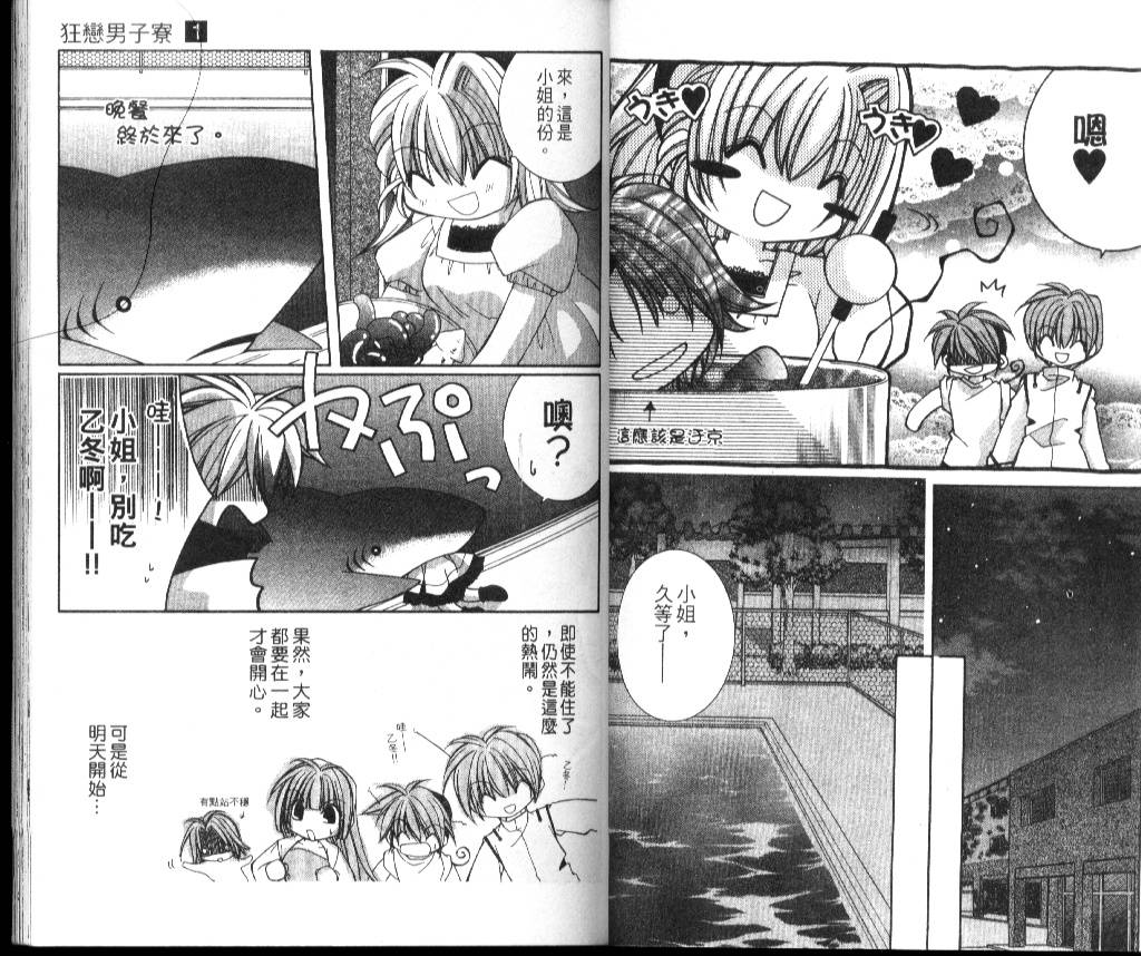 狂恋男子寮韩漫全集-VOL01无删减无遮挡章节图片 