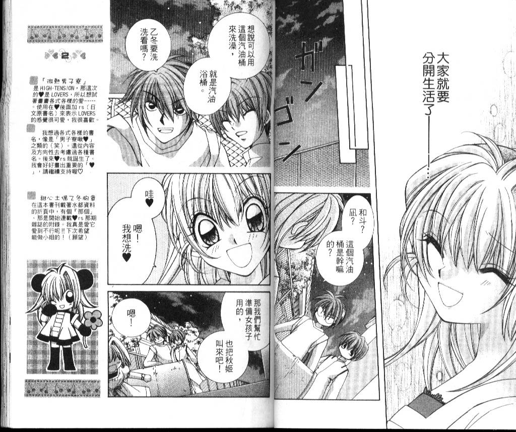 狂恋男子寮韩漫全集-VOL01无删减无遮挡章节图片 