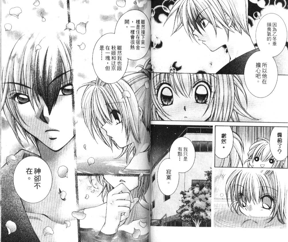 狂恋男子寮韩漫全集-VOL01无删减无遮挡章节图片 