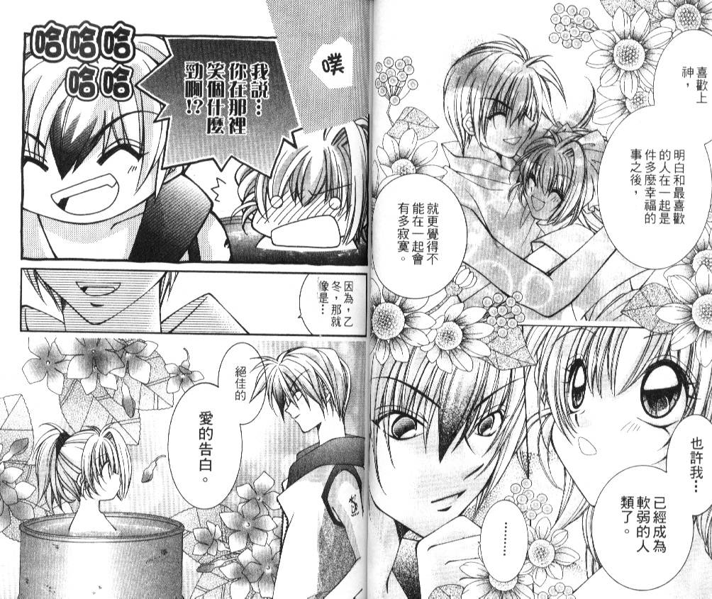狂恋男子寮韩漫全集-VOL01无删减无遮挡章节图片 