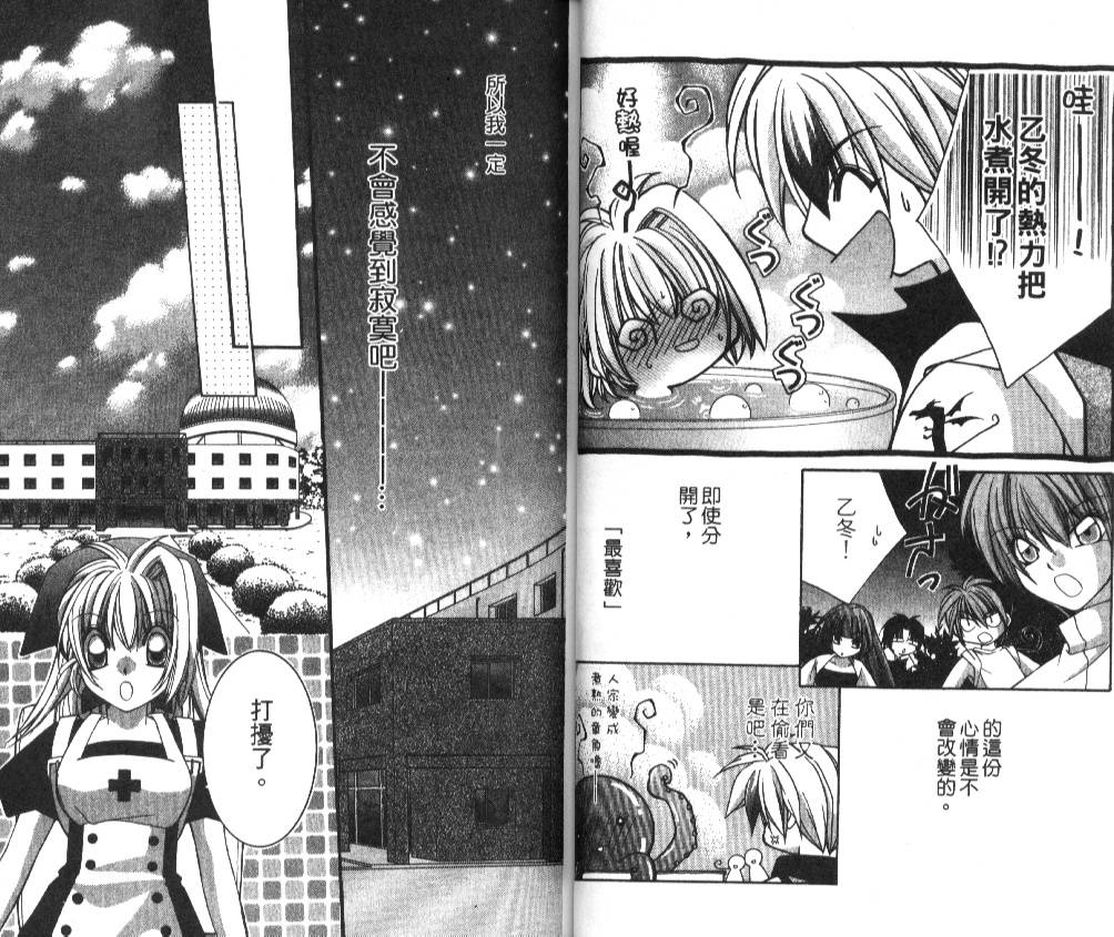 狂恋男子寮韩漫全集-VOL01无删减无遮挡章节图片 