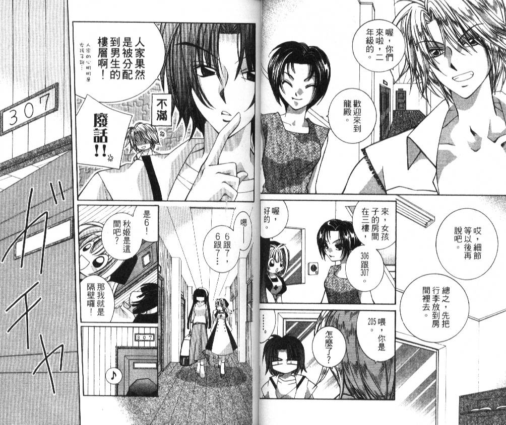狂恋男子寮韩漫全集-VOL01无删减无遮挡章节图片 