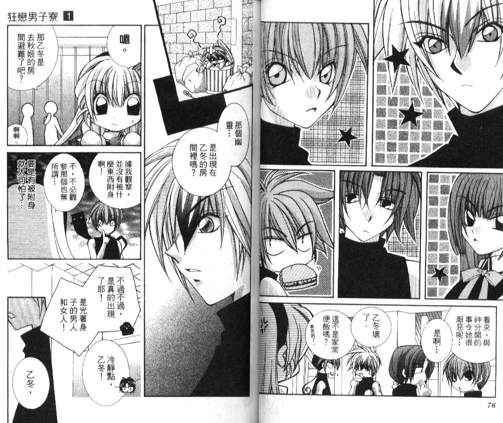 狂恋男子寮韩漫全集-VOL01无删减无遮挡章节图片 