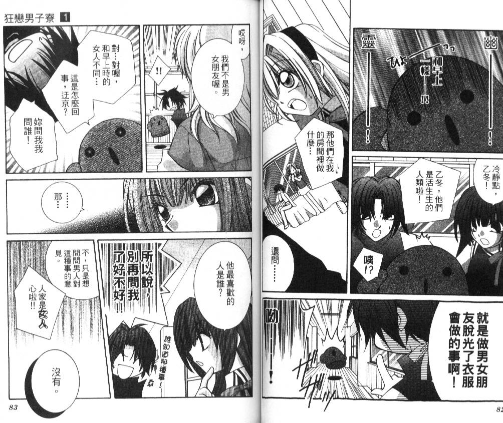 狂恋男子寮韩漫全集-VOL01无删减无遮挡章节图片 