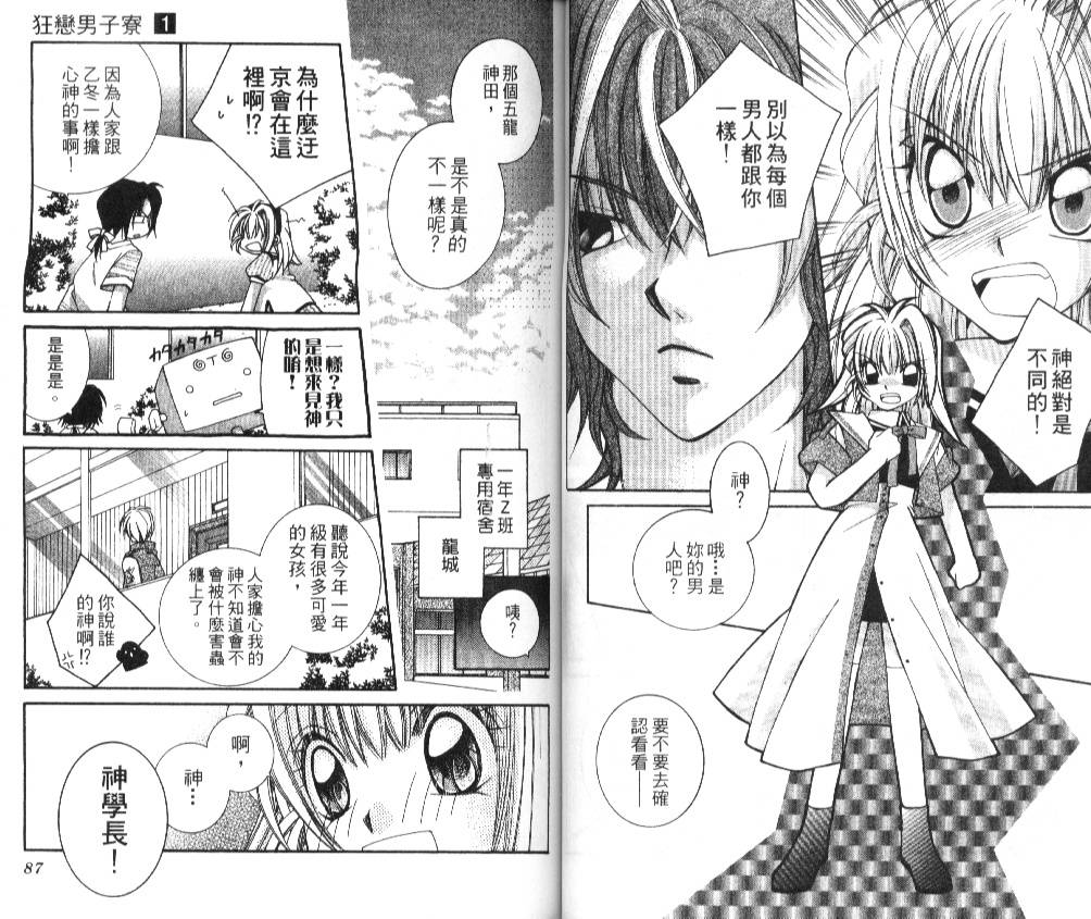 狂恋男子寮韩漫全集-VOL01无删减无遮挡章节图片 