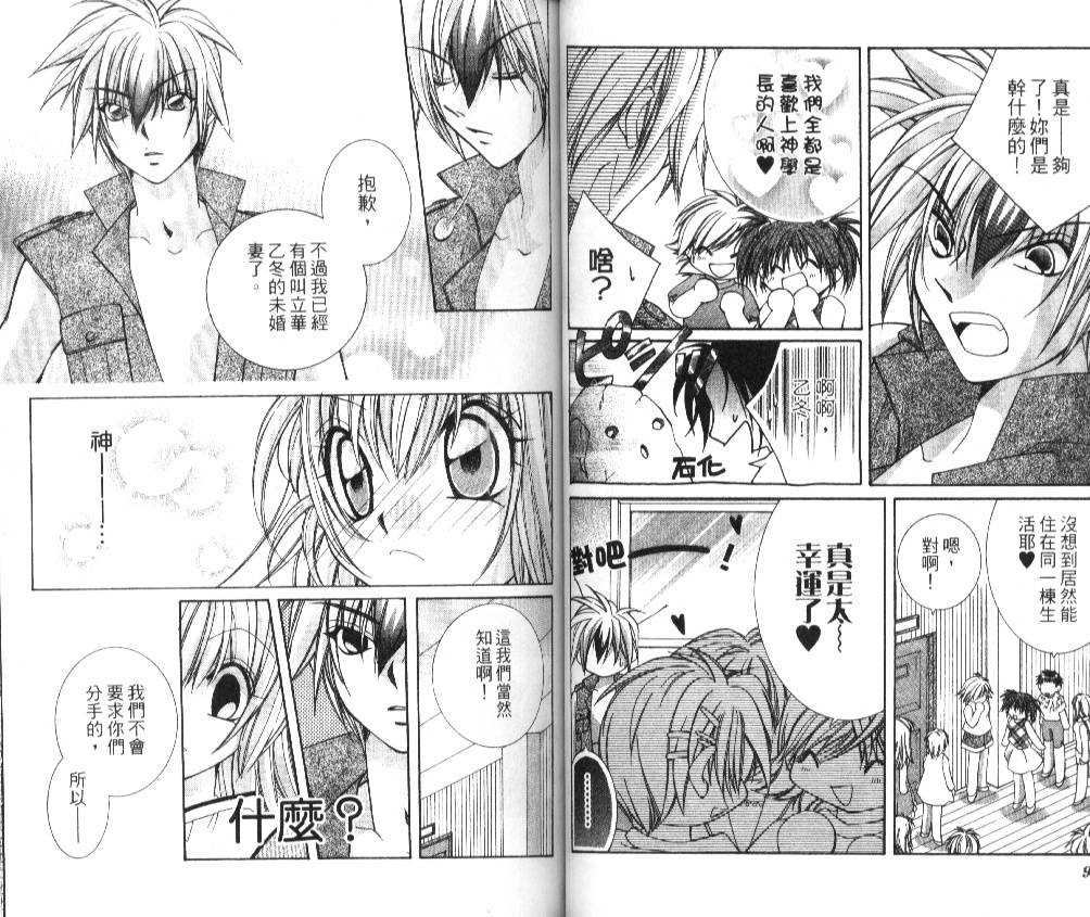 狂恋男子寮韩漫全集-VOL01无删减无遮挡章节图片 