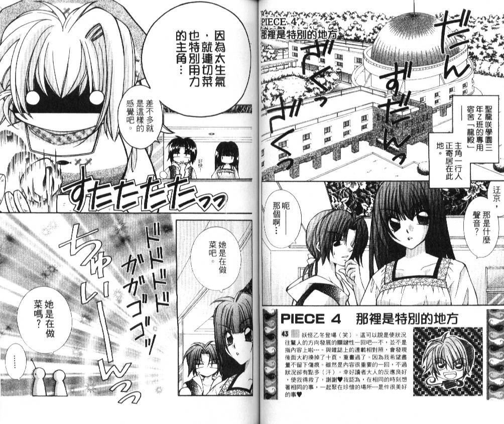 狂恋男子寮韩漫全集-VOL01无删减无遮挡章节图片 