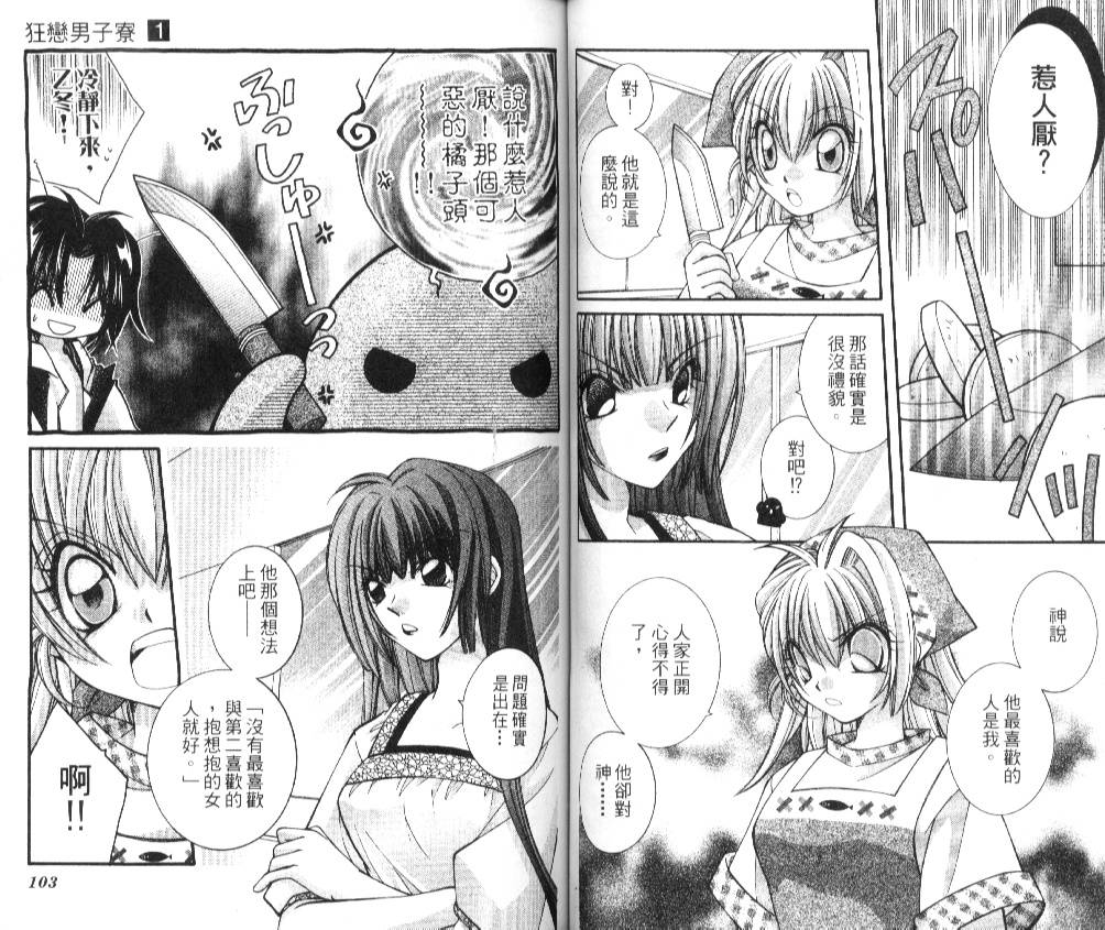 狂恋男子寮韩漫全集-VOL01无删减无遮挡章节图片 