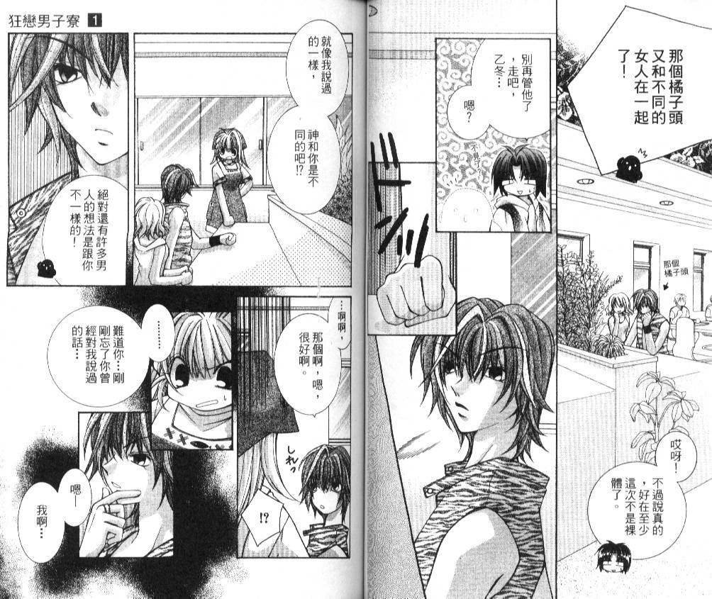 狂恋男子寮韩漫全集-VOL01无删减无遮挡章节图片 