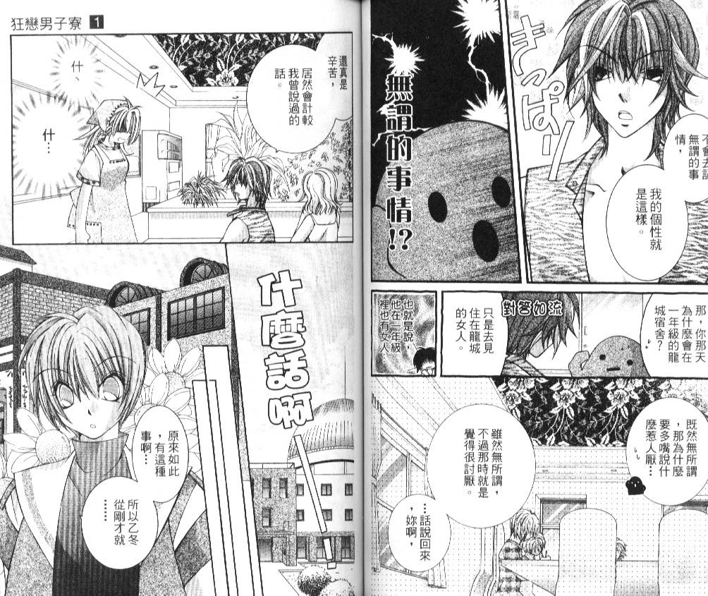 狂恋男子寮韩漫全集-VOL01无删减无遮挡章节图片 
