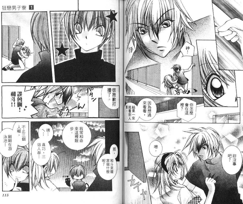 狂恋男子寮韩漫全集-VOL01无删减无遮挡章节图片 