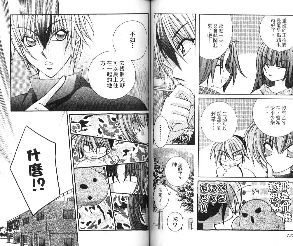 狂恋男子寮韩漫全集-VOL01无删减无遮挡章节图片 