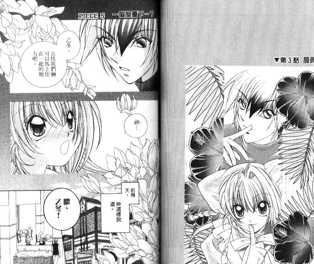 狂恋男子寮韩漫全集-VOL01无删减无遮挡章节图片 