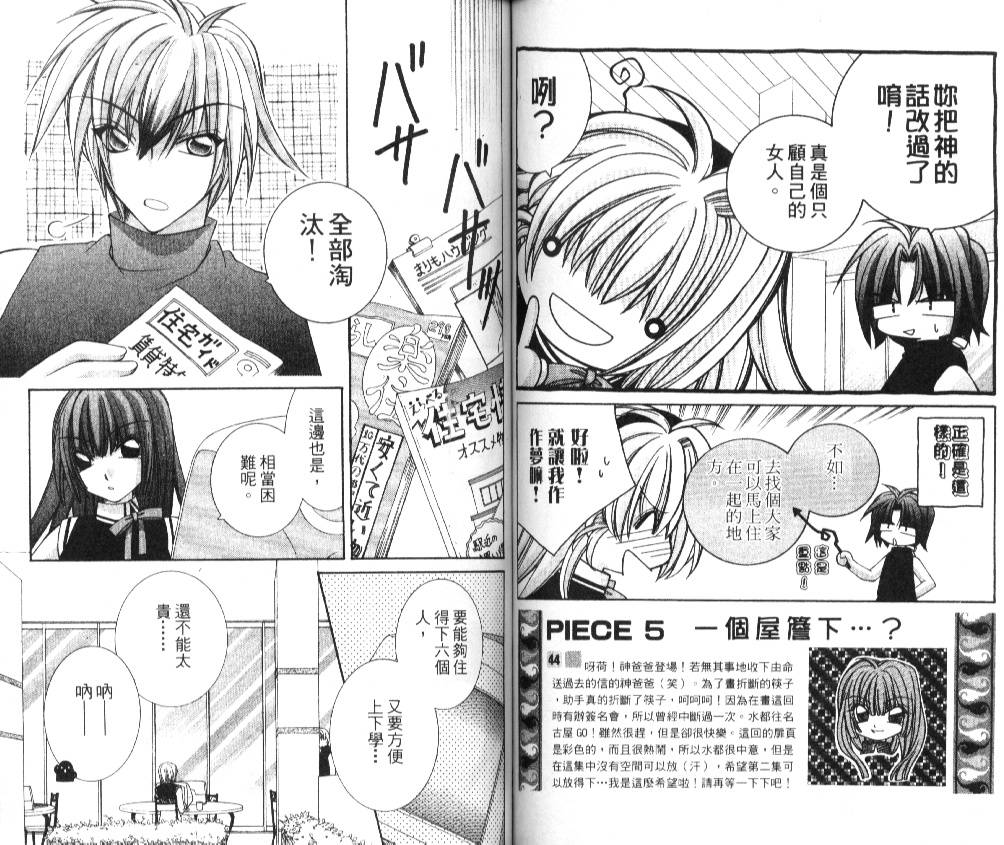 狂恋男子寮韩漫全集-VOL01无删减无遮挡章节图片 