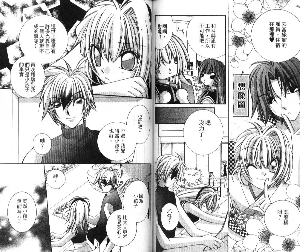 狂恋男子寮韩漫全集-VOL01无删减无遮挡章节图片 