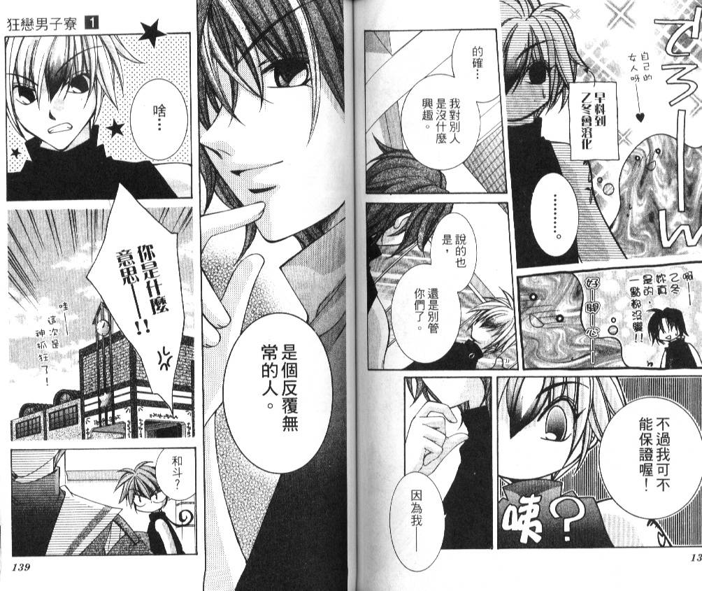 狂恋男子寮韩漫全集-VOL01无删减无遮挡章节图片 