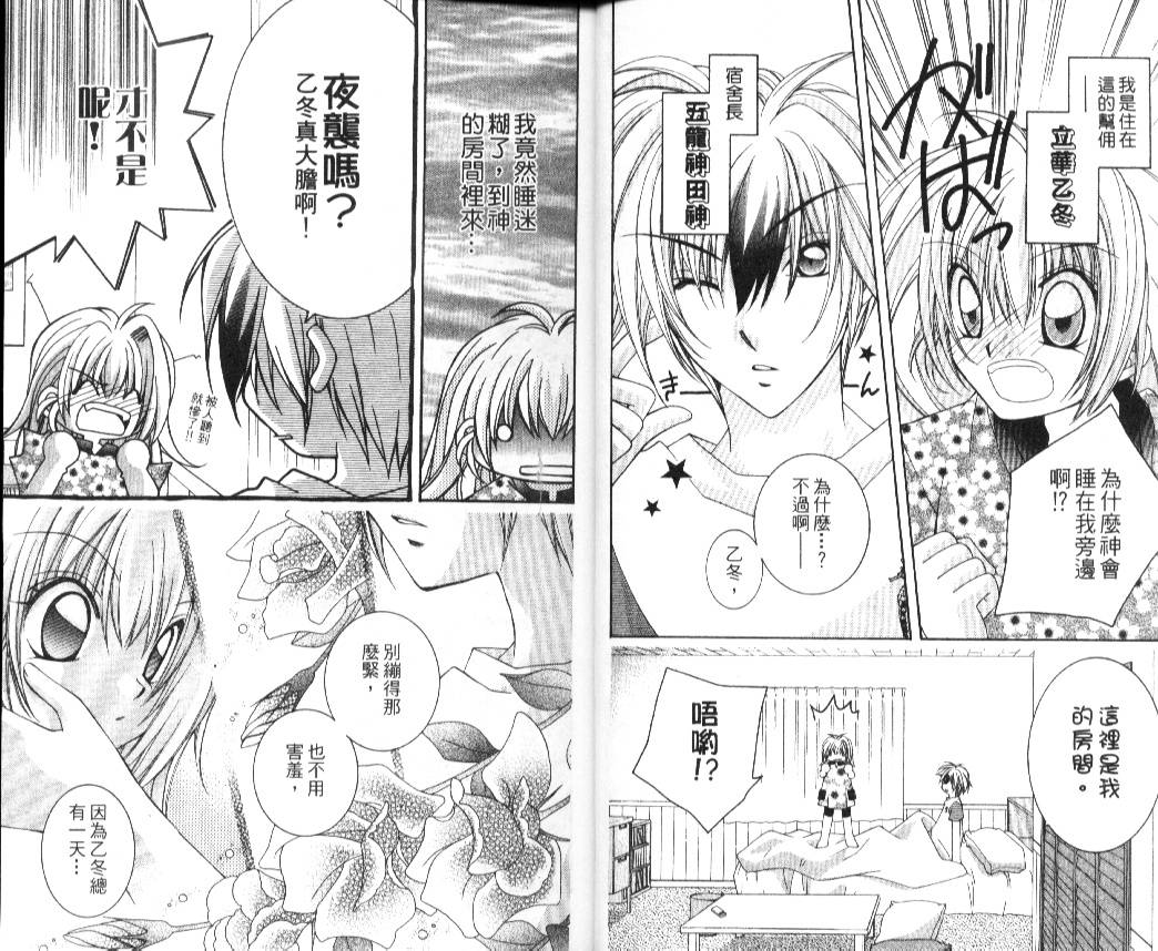 狂恋男子寮韩漫全集-VOL01无删减无遮挡章节图片 