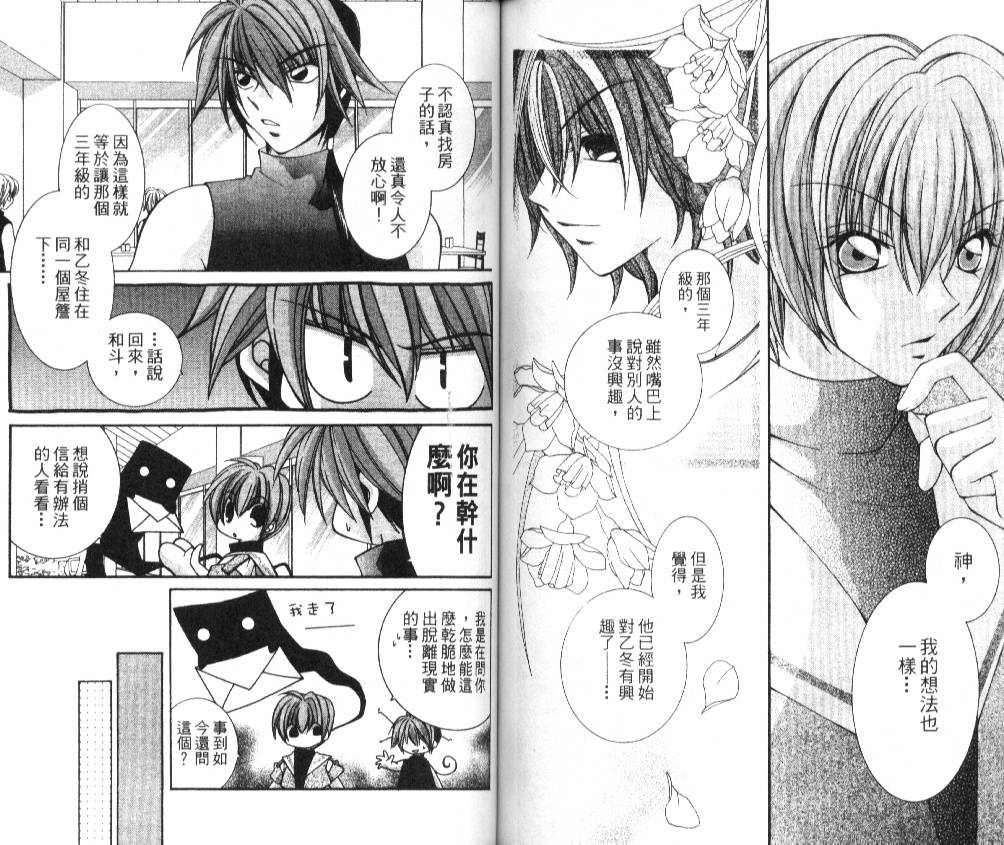狂恋男子寮韩漫全集-VOL01无删减无遮挡章节图片 