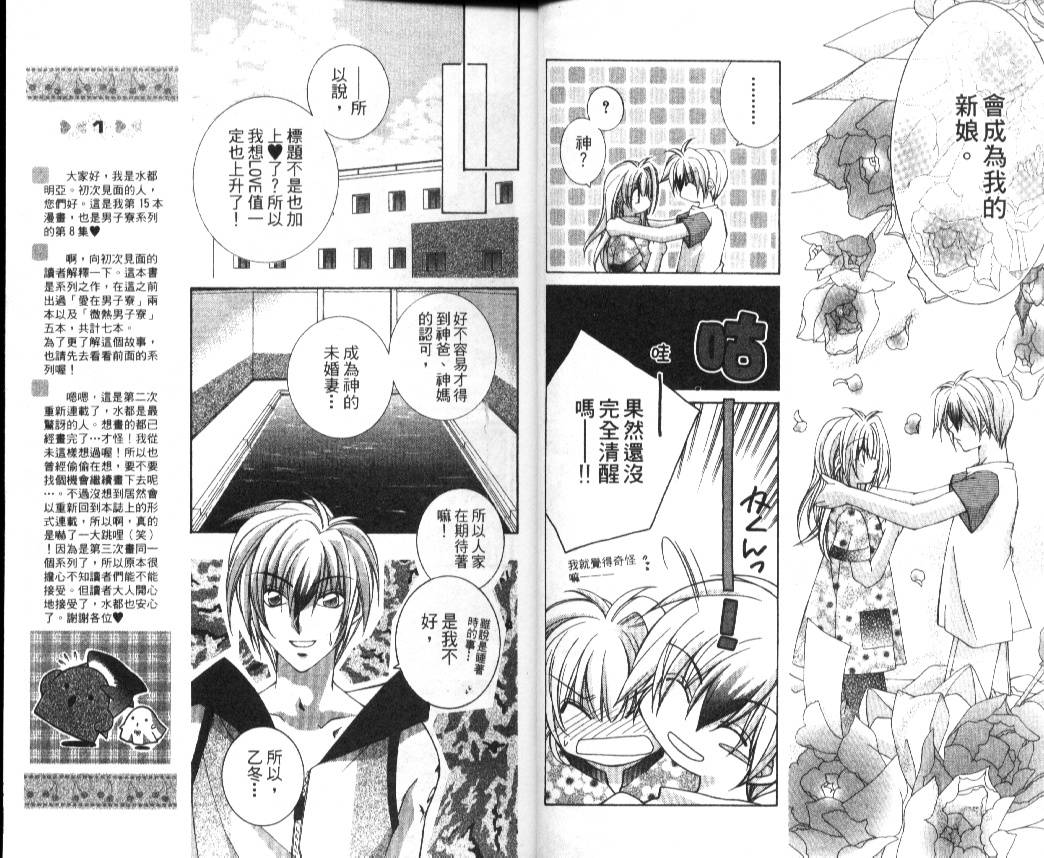 狂恋男子寮韩漫全集-VOL01无删减无遮挡章节图片 