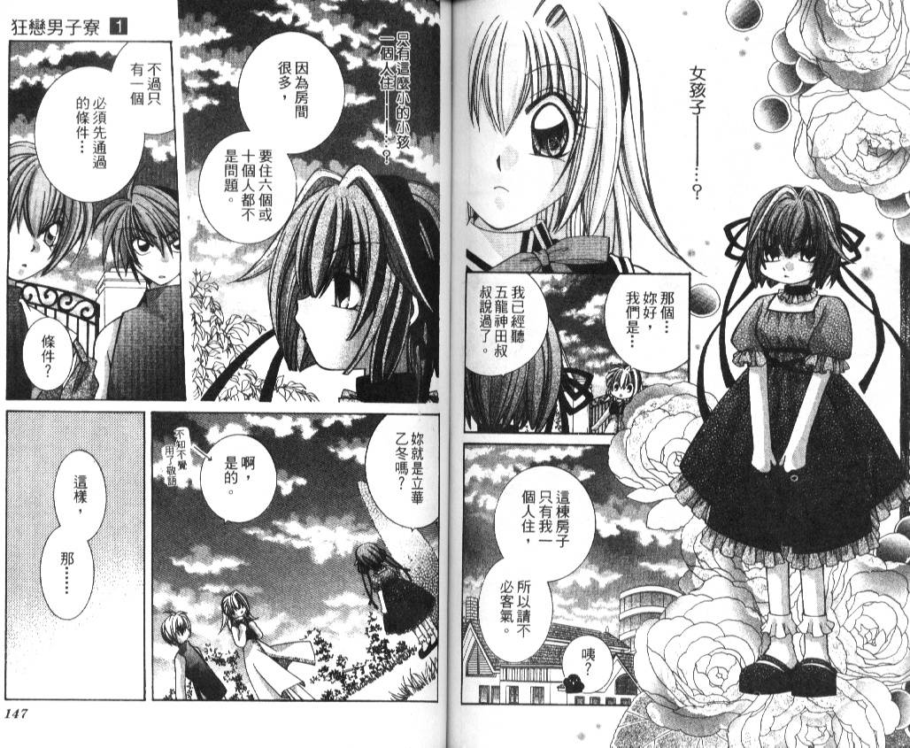狂恋男子寮韩漫全集-VOL01无删减无遮挡章节图片 