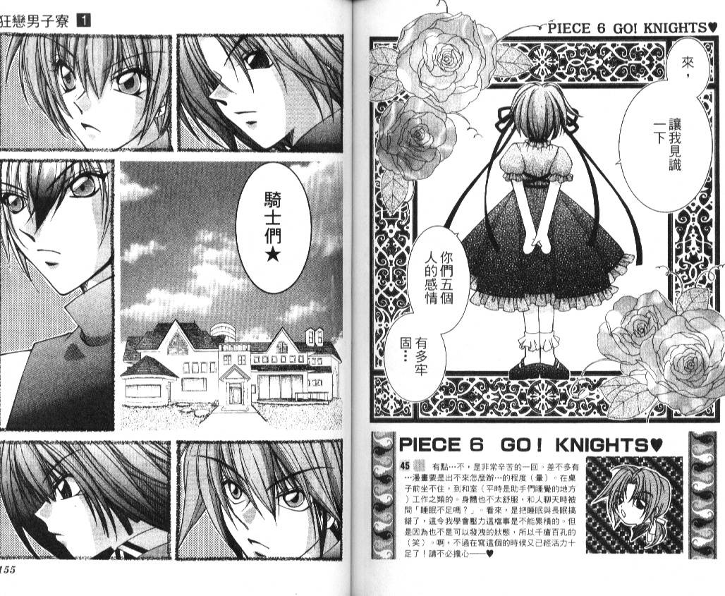 狂恋男子寮韩漫全集-VOL01无删减无遮挡章节图片 