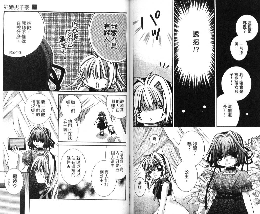 狂恋男子寮韩漫全集-VOL01无删减无遮挡章节图片 