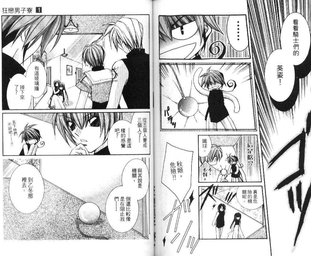 狂恋男子寮韩漫全集-VOL01无删减无遮挡章节图片 