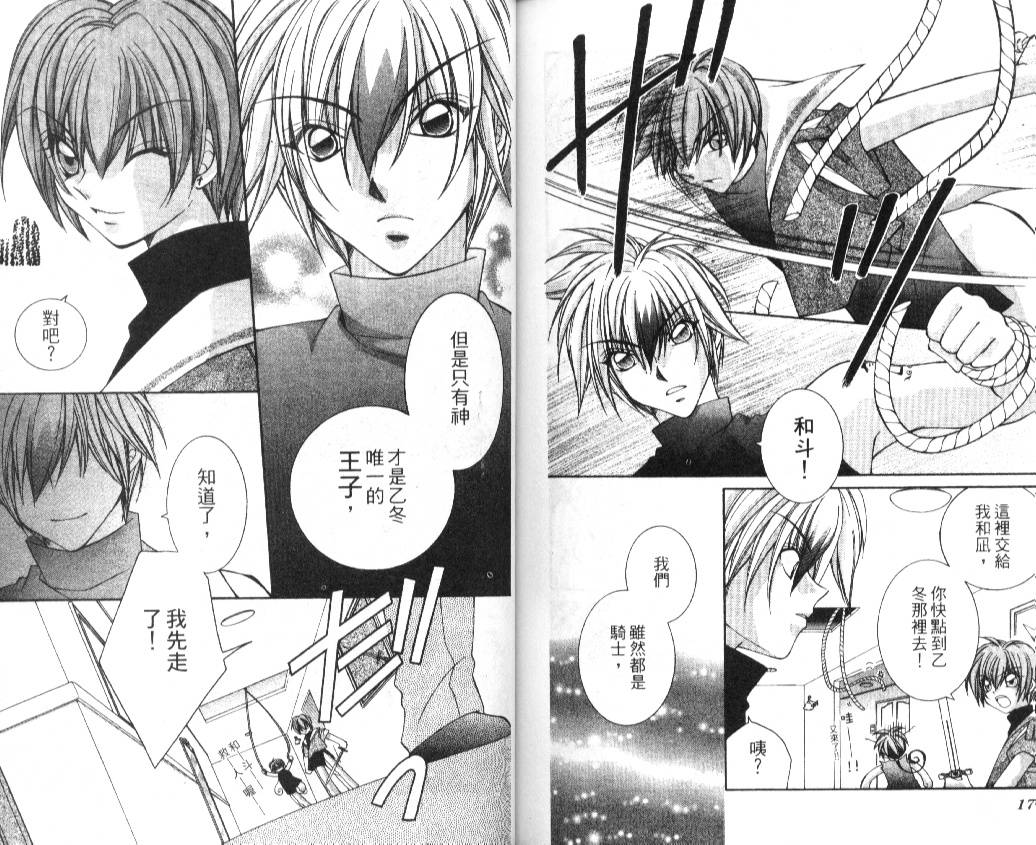 狂恋男子寮韩漫全集-VOL01无删减无遮挡章节图片 