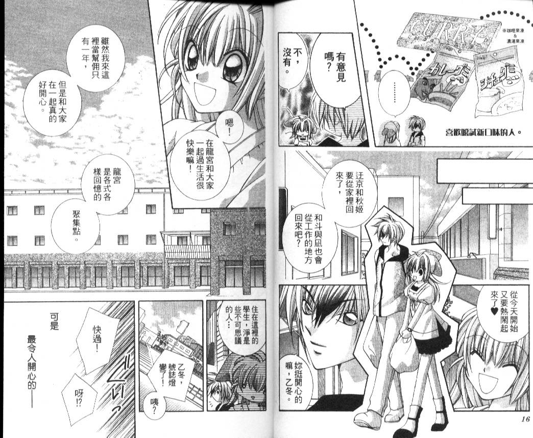 狂恋男子寮韩漫全集-VOL01无删减无遮挡章节图片 