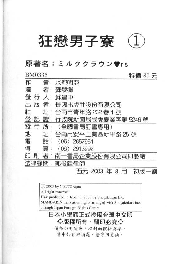 狂恋男子寮韩漫全集-VOL01无删减无遮挡章节图片 
