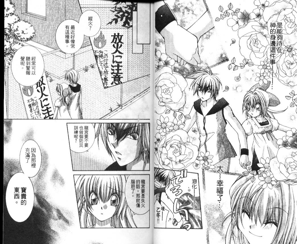 狂恋男子寮韩漫全集-VOL01无删减无遮挡章节图片 