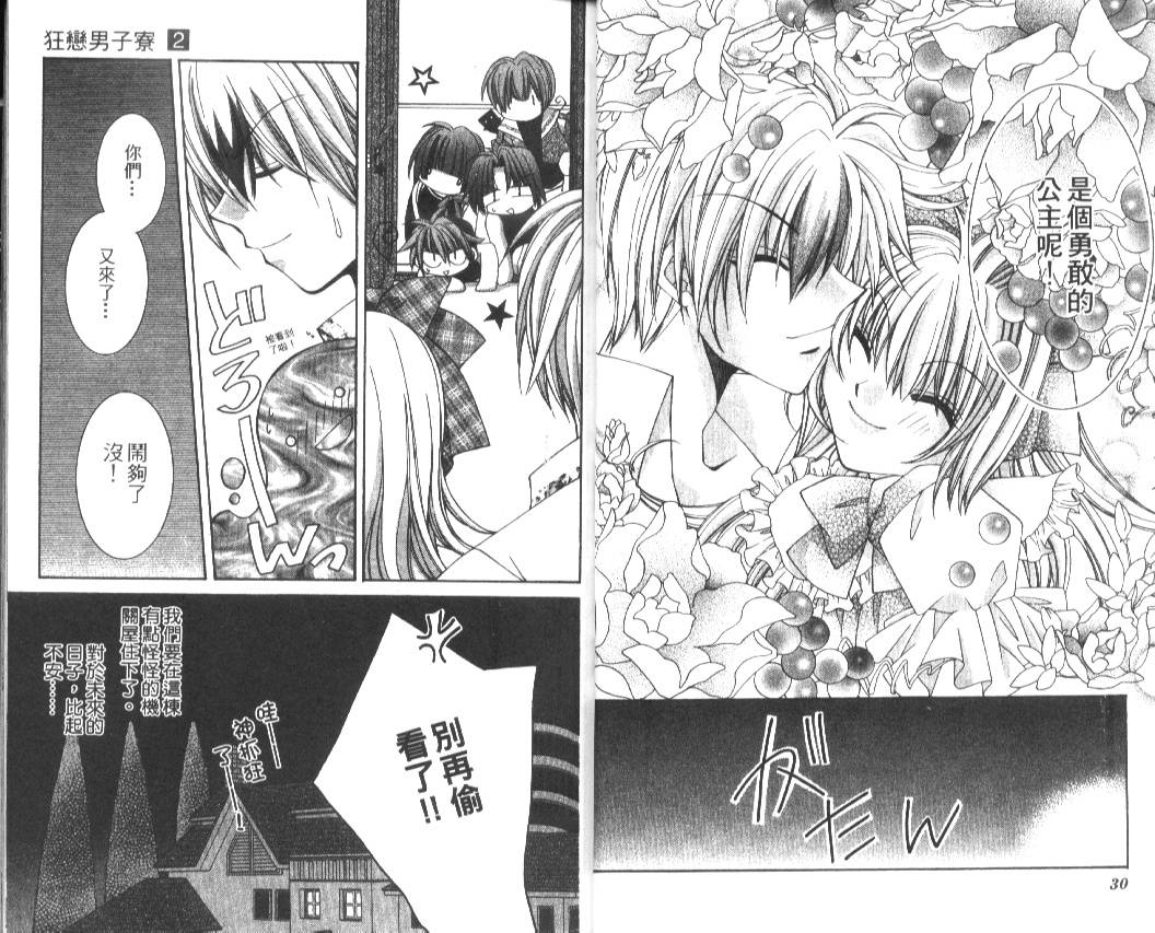 狂恋男子寮韩漫全集-VOL02无删减无遮挡章节图片 