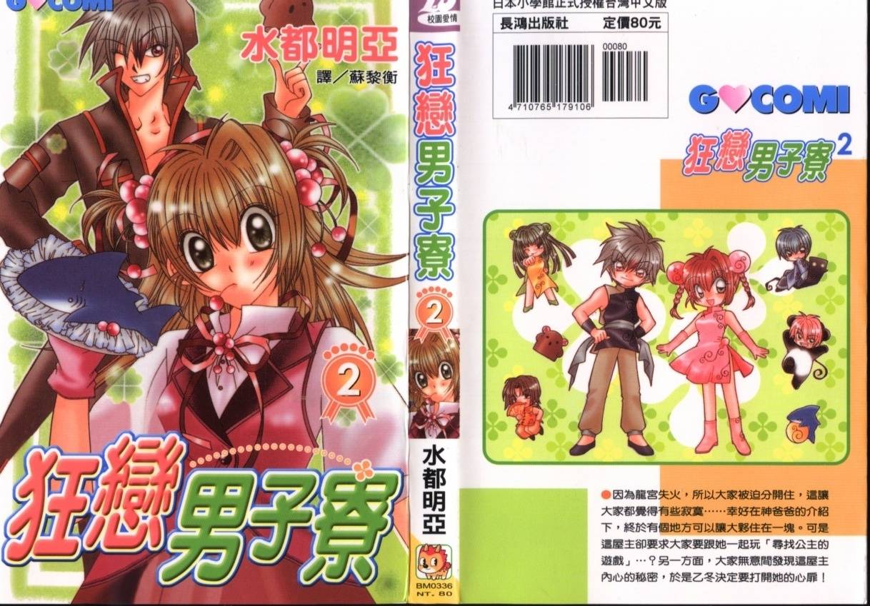 狂恋男子寮韩漫全集-VOL02无删减无遮挡章节图片 
