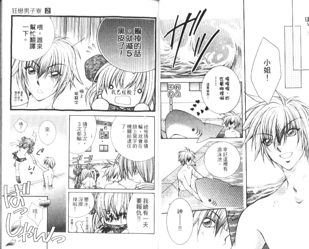 狂恋男子寮韩漫全集-VOL02无删减无遮挡章节图片 