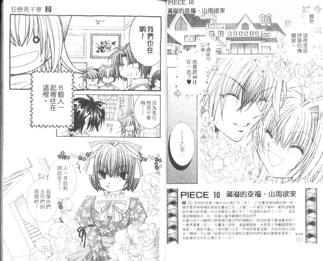 狂恋男子寮韩漫全集-VOL02无删减无遮挡章节图片 
