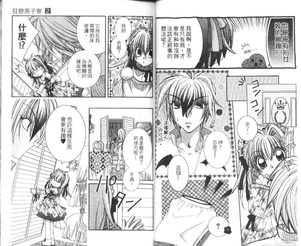 狂恋男子寮韩漫全集-VOL02无删减无遮挡章节图片 