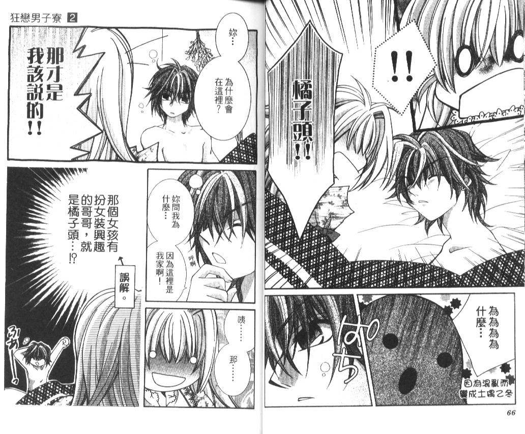 狂恋男子寮韩漫全集-VOL02无删减无遮挡章节图片 