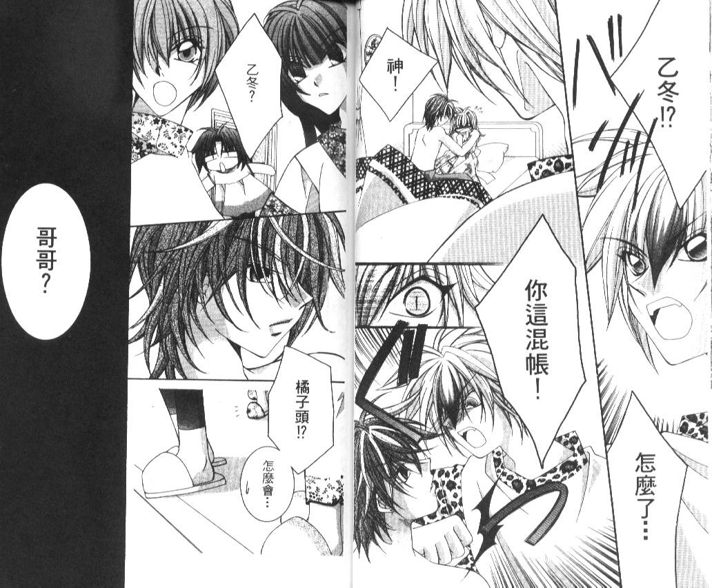 狂恋男子寮韩漫全集-VOL02无删减无遮挡章节图片 