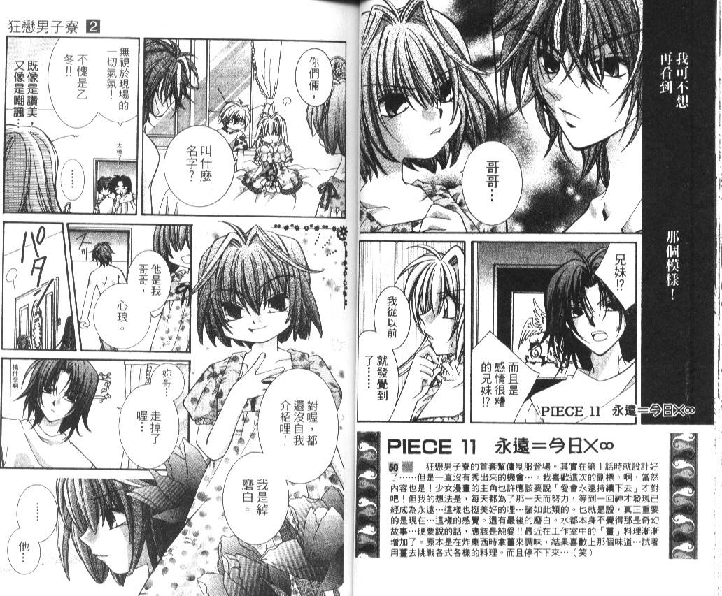 狂恋男子寮韩漫全集-VOL02无删减无遮挡章节图片 