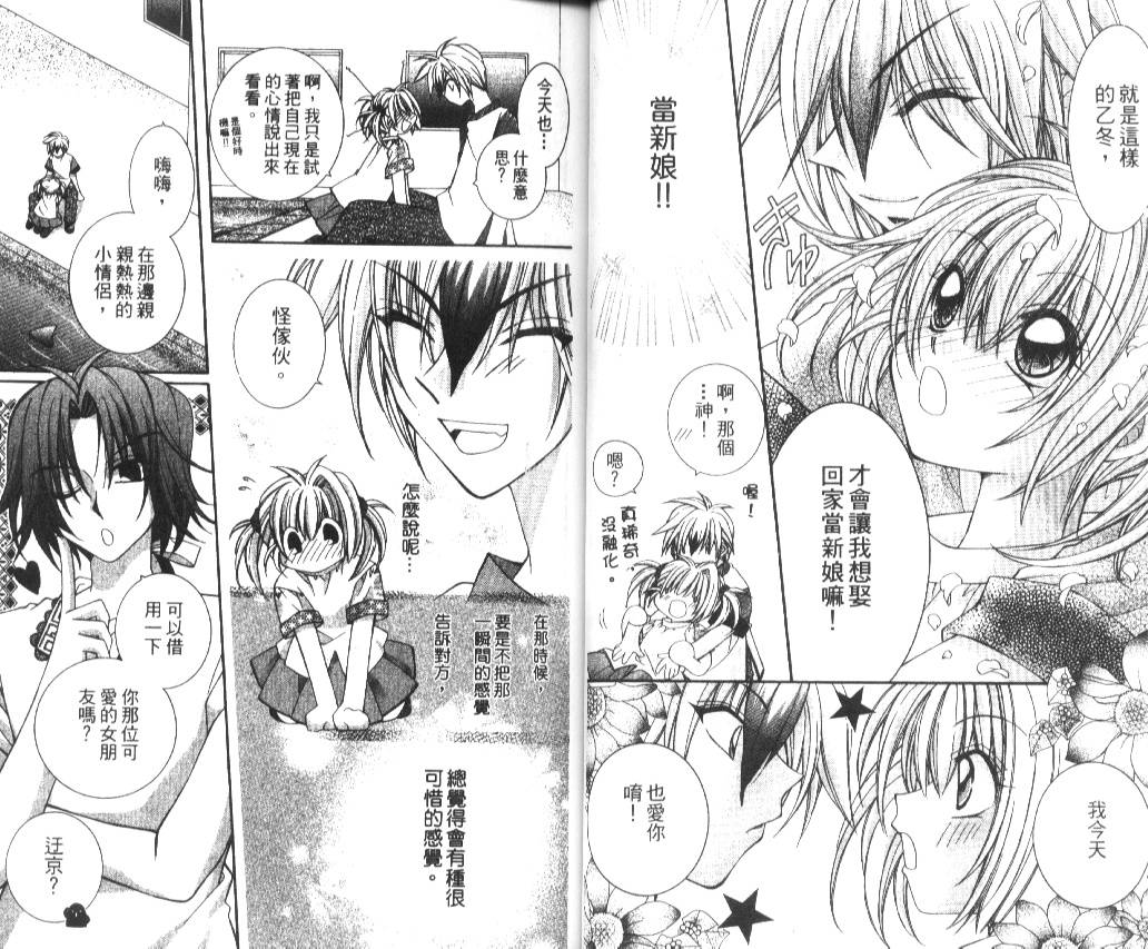 狂恋男子寮韩漫全集-VOL02无删减无遮挡章节图片 