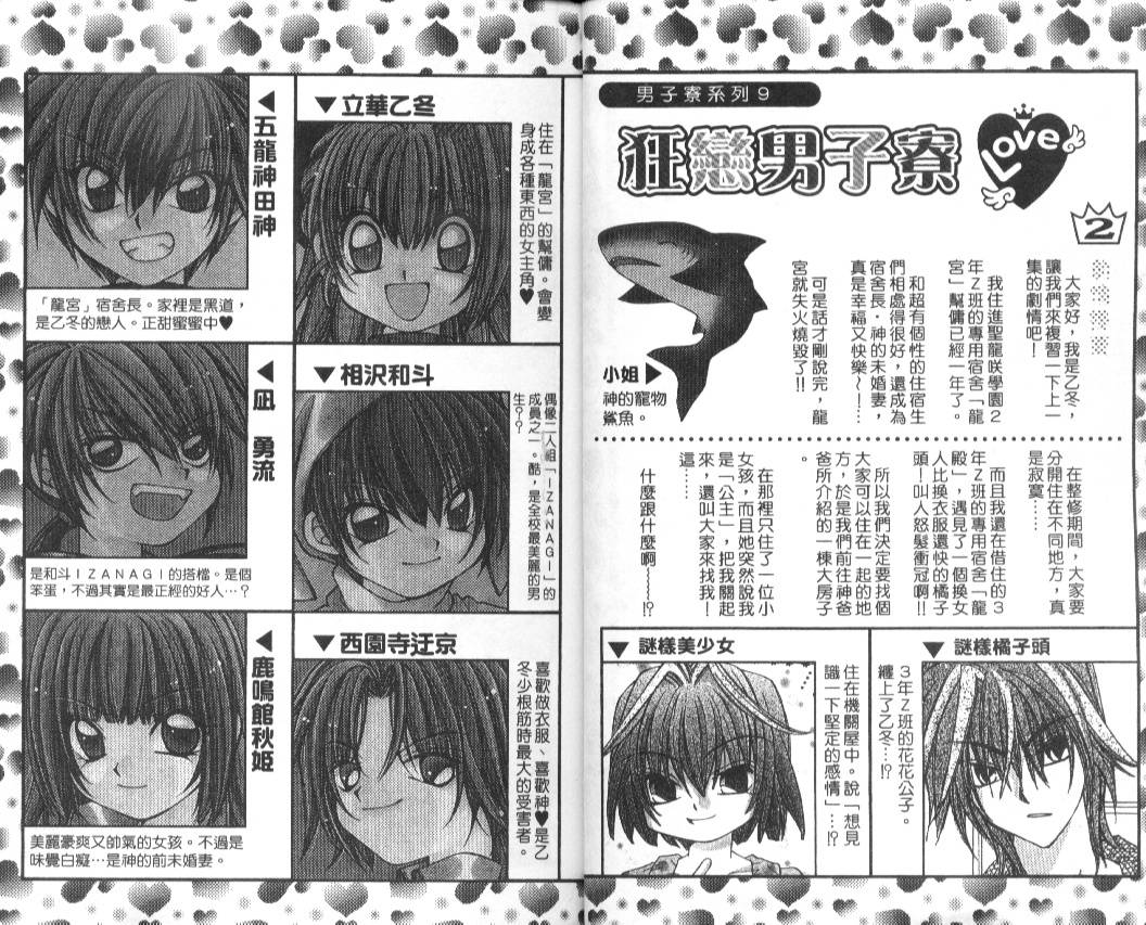 狂恋男子寮韩漫全集-VOL02无删减无遮挡章节图片 